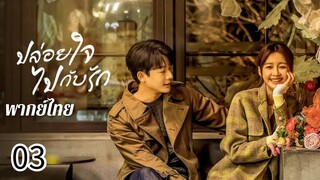 ตอนที่ 3