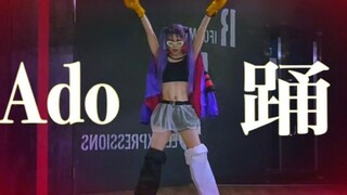 【平来ミナ】Ado - 踊【原创振付】
