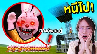 กองทัพบันนี่ vs บ้าน หนีไป !! | Mind&Nat