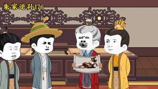 朱家逆孙176 建造紫禁城
