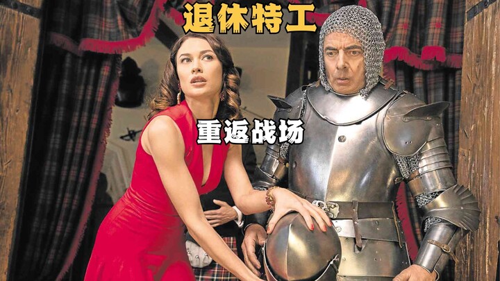 هذا الرجل لن يخذلك أبداً، الكوميديا المضحكة "العميل الطيب 3"