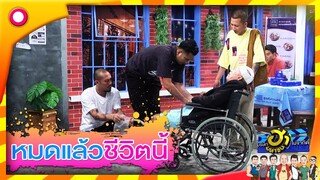 หมดกันชื่อเสียงที่สะสมมา!  | บริษัทฮาไม่จำกัด (มหาชน)