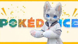 兽装 PokeDance + 逛展