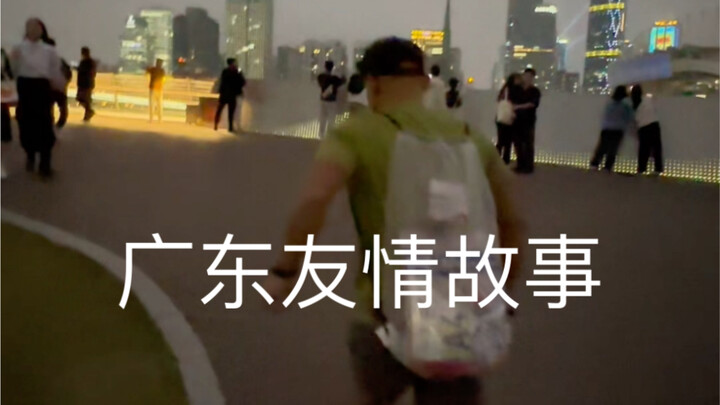 قصة حبي مع رجل غريب في قوانغدونغ...