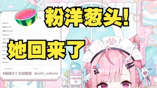 【中文字幕】 粉洋葱头她回来了~你是不能忘记的那个！【結城さくな】