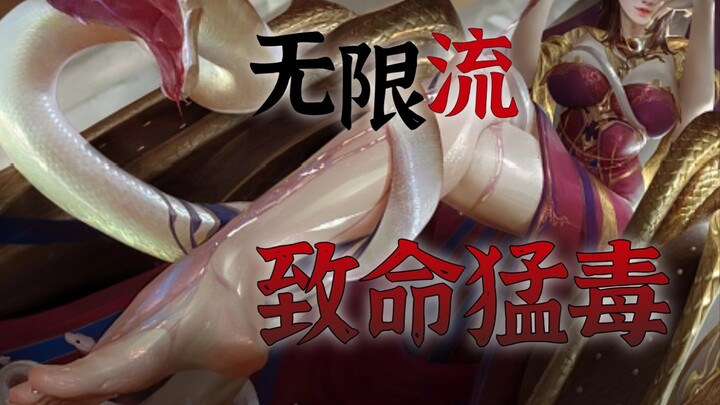 【无限流设定】见血封喉 腐魂蚀骨 一击致命的猛毒强化 第5期