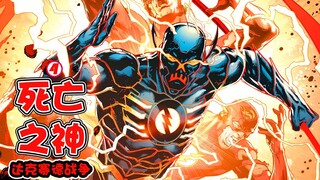 【正义联盟New52：XXII】闪电侠已死？死亡之神重生，一击秒杀DC宇宙之神达克赛德