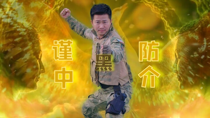 谨防黑中介