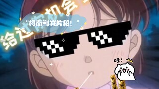 柯南删减片段！真的有这一段嘛！
