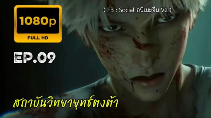 สถาบันวิทยายุทธ์ตงต้า ตอนที่ 9 คัดกรอง