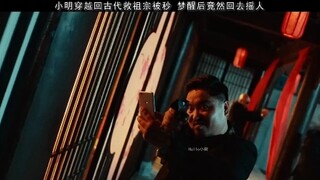 小明为救祖宗竟穿越回古代摇人，带着AK回来了