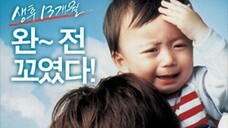 Baby and Me Korean Full Movie (English Sub)