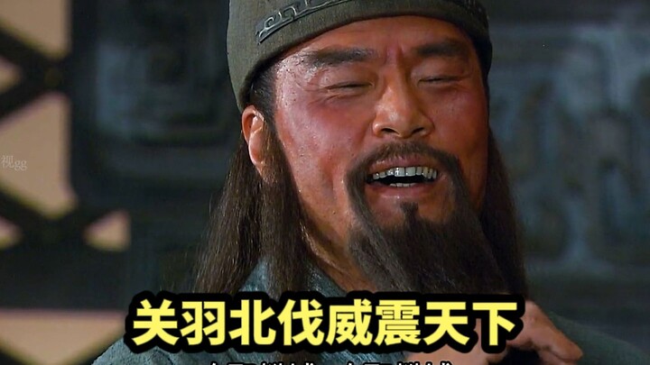 New Three Kingdoms: Guan Yu's Northern Expedition震 the world, scaring Cao's army into refusing to fi