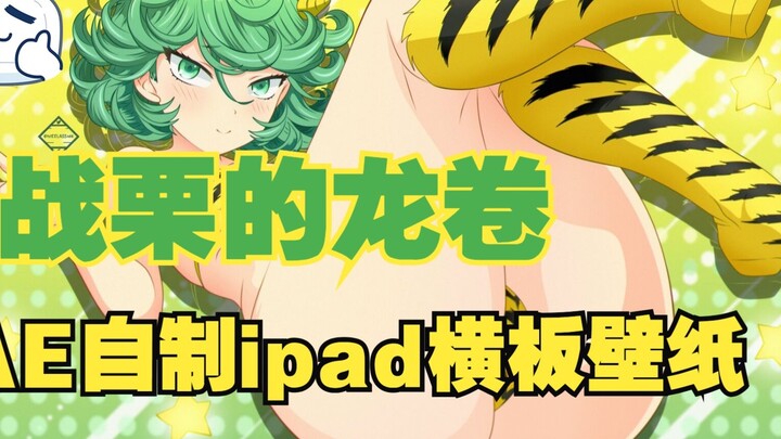 【AE】Make a tornado horizontal wallpaper for iPad