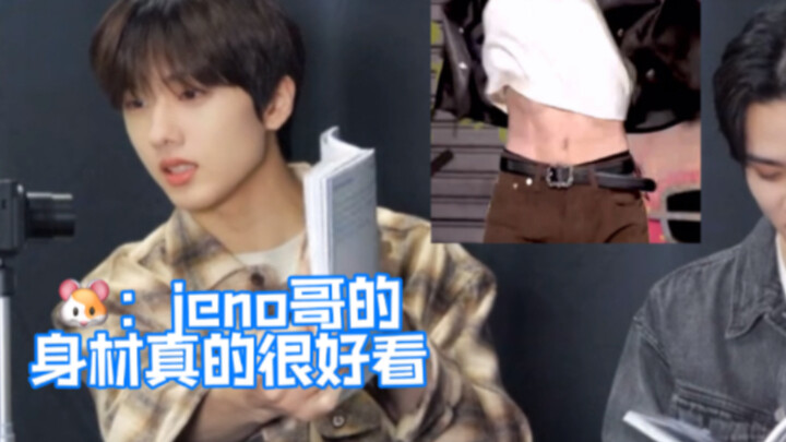 Zhisheng: Jeno hyung’s physique is seriously amazing. Xiaojun: I can’t help but stare at him when he