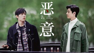 [Xiao Zhan Narcissus |. Sheng Wei] Final "Malicious" pertama-tama menikah dan kemudian jatuh cinta d