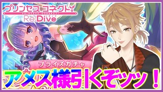 【プリコネガチャ】この拳はガチャを引くことを止められないッ！！【にじさんじ / 伏見ガク】