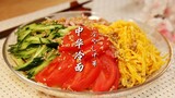 【这就是日式中餐】中华冷面｜日本夏日必吃的降温料理 简单又开胃！