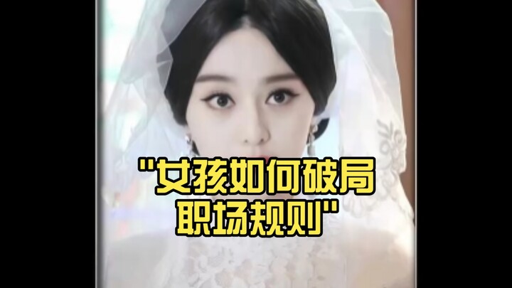 How Women Can Break Through Workplace Rules