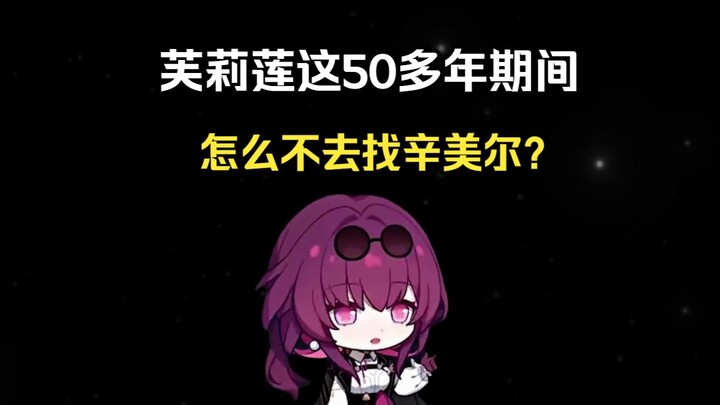 芙莉莲怎么50年都不去找勇者？