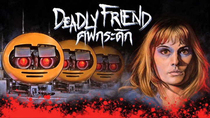 Deadly Friend (1986) ศพกระดิก (พากย์ไทย)