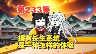 第233集天渊城（十九）上古先民回归
