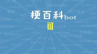 【梗指南】可是什么梗？