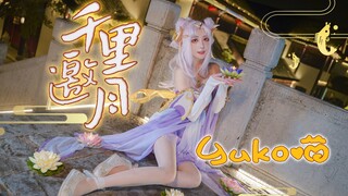 【YUKO喵】＝千里邀月＝嫦娥来祝你中秋快乐啦!