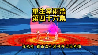 第46集  武魂进化 爆锤唐三
