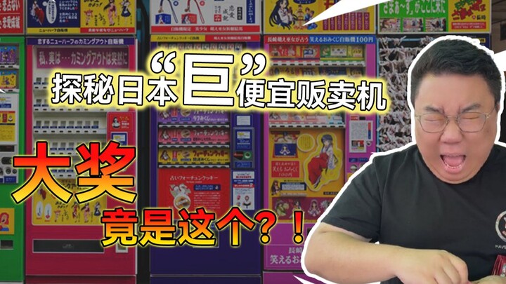 The cheapest vending machines on the streets of Osaka, Japan! You’ll find all this inside!
