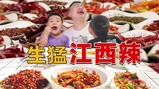 [ENG SUB] 江西菜，是我低估你的辣了！被吃辣椒长大的小孩上了一课【食贫道】