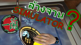 Counter Fight ICHIRAN VR [Thai/ไทย] : ล้างจานแบบ VR