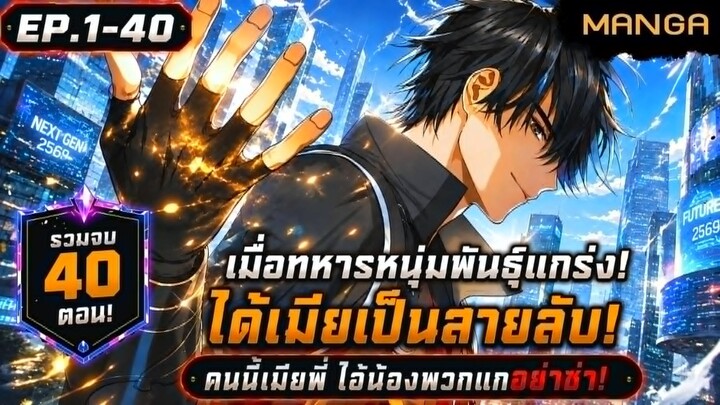 [มังงะรวมตอน] เทพเซียนทหารได้เมียเป็นสายลับ! Part.1-40 (มังงะจบแล้ว) ➤ มังงะจีน