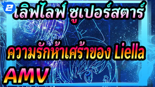 เลิฟไลฟ์! ซูเปอร์สตาร์!!
ความรักห้าเศร้าของ Liella!
AMV_2