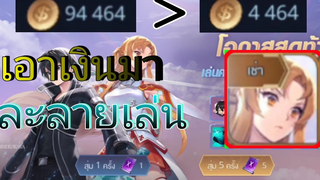 Rov สุ่มวงแหวน Aincrad " ฉันมาทำอะไรที่นี้55 "