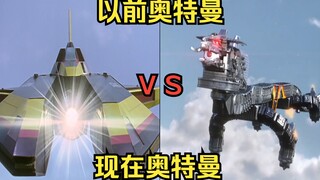 以前奥特曼VS现在奥特曼，现在的地球防卫队火力，奥特曼都得沉默
