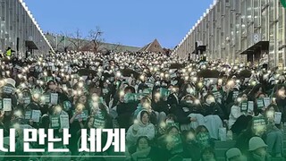 韩国梨花女子大学《少女时代 - 再次重逢的世界》官方视频公开！