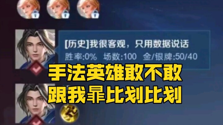 Skill-based hero? Dare you duel with my Na Xin?