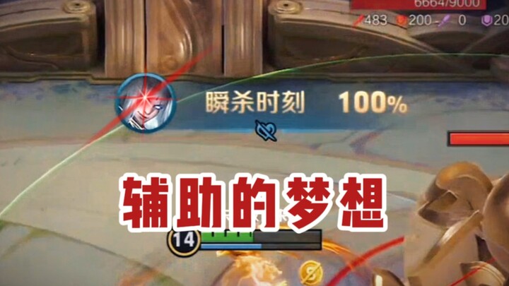 Donghuang Instructor: If you can’t one-shot the core carry, what’s the point of playing support?