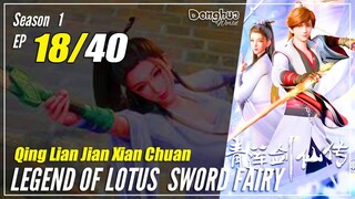 【Qing Lian Jian Xian Chuan】 S1 EP 18 - Legend Of Lotus Sword Fairy | Multisub