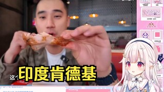 日本萝莉看《全球独一无二 印度KFC 吃的太离谱了吧》看到印度直接慌了