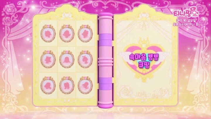 Princess Catch! Teenieping Episode 19 (Heart-to-Heart, Cupidping)