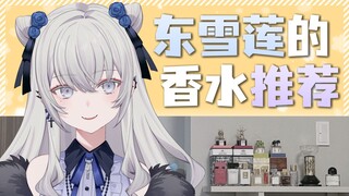 [Dong Xuelian] What gift should I give to my little girlfriend? Sister Lian’s perfume + shower gel r