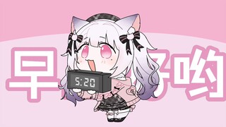 【Viết tay】Ồ ha yo~ Đến lượt Nai-chan đánh thức em dậy rồi~♡