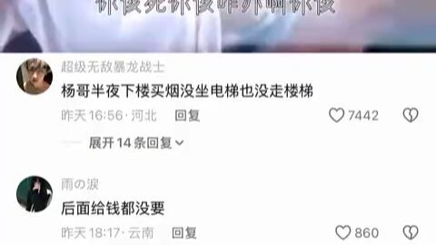 Brother Yang went downstairs in the middle of the night to buy cigarettes—neither taking the elevato