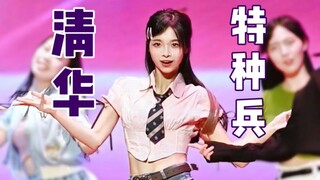 24 ชั่วโมงแห่งการเป็นไอดอลของมหาวิทยาลัยชิงหัว