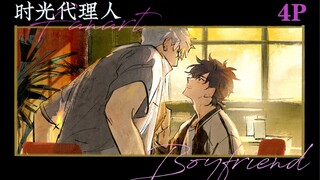 【绘画】Boyfriend陆光和程小时的日常丨时光代理人/光时 4图