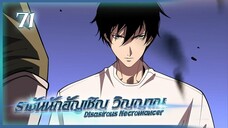 เนโครแมนเซอร์ ราชันนักอัญเชิญวิญญาณ ตอนที่ 71