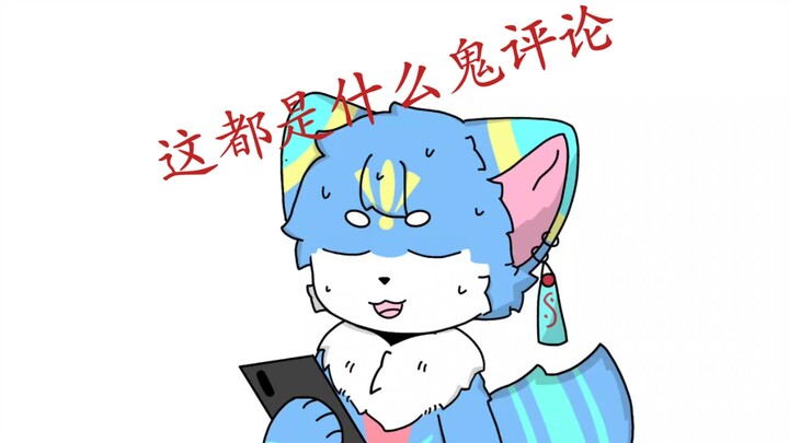 咕咕了好久的读评论o(*ﾟ▽ﾟ*)o