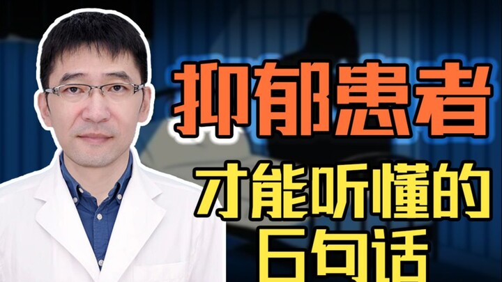 6 ประโยคที่คนเป็นโรคซึมเศร้าเท่านั้นจะเข้าใจ—พี่ตงหวังว่าพวกคุณจะไม่เข้าใจแม้แต่ประโยคเดียว!